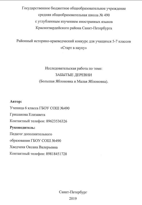 Обложка Забытые деревни (Большая Яблоновка и Малая Яблоновка)
